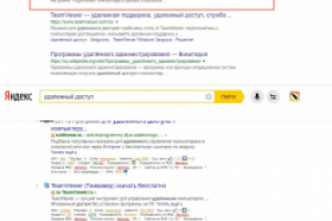 Удаленный доступ - Топ3 гугла - Топ 6 Яндекс