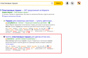 Пластиковые горшки - Топ2 - Яндекс