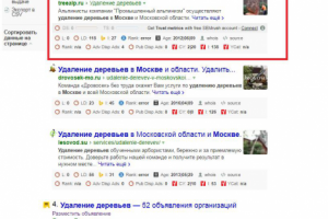 Спиливание деревьев