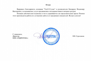 Отзыв от ООО "Гидротема"