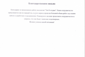 Отзыв от ООО "ТехСис"