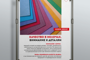 Баннер "HOROS GROUP"