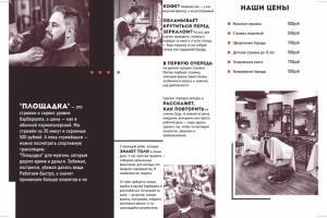 Брошюра "Площадка"