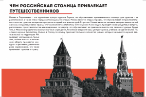 Каталог "Туристический потенциал Москвы"