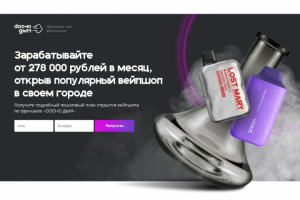 Лендинг для франшизы сети вейп-шопов "doo-ю дым"