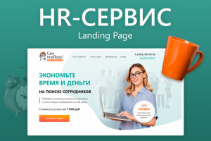 HR-сервис по подбору резюме