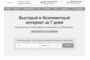 Интернет провайдер