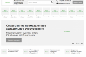 Холодильное оборудование