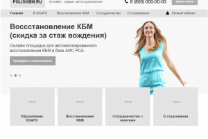 Онлайн страхование ОСАГО