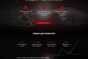 Разработка лендинга для IT компании