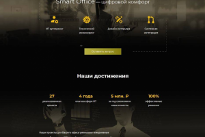 Разработка лендинга для IT компании