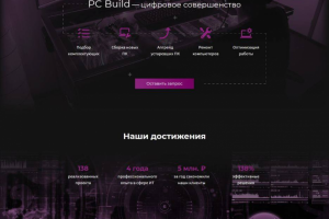 Разработка лендинга для IT компании