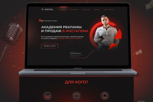 Разработка лендинга для обучения рекламы в инст