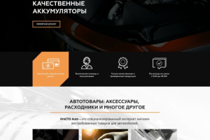 Разработка лендинга для компании продажи аккумуляторов