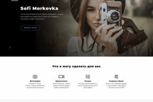 Разработка лендинга для фотографа