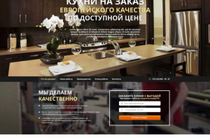 Разработка сайта для компании производства кухонь