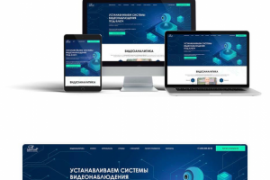 Разработка сайта для систем видеонаблюдения