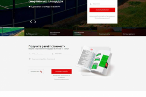 Разработка сайта для компании оснащения спорт. площадок