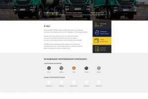 Разработка сайта строительно-транспортной компании