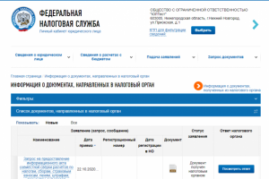 Настройка доступа к ЛК ЮЛ ФНС