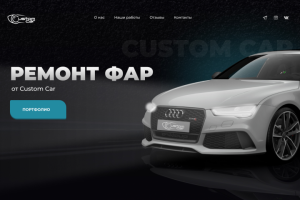 Лендинг Ремонт фар