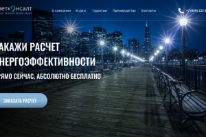 Лендинг Световое оборудование