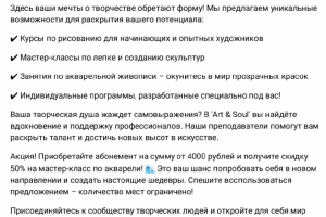Продающий текст для студии "Art & soul".