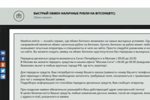 Копирайтинг для обменника криптовалют