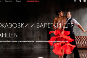 Сайт продажа обуви