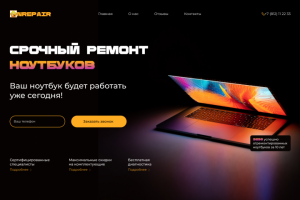 Дизайн первого экрана сайта "Срочный ремонт ноутбуков"