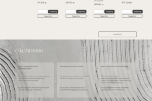 Интернет-магазин для производственной компании