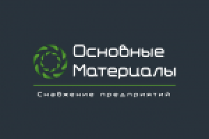 Основные материалы