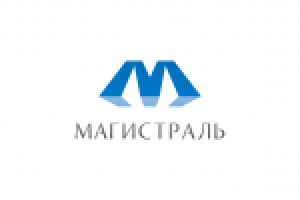 магистраль