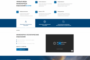 Лэндинг "Топосъёмка"