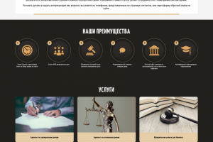 Сайт адвокатских услуг на Worpress