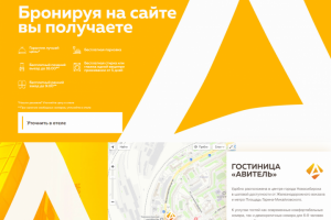 Сайт отеля Авитель г. Новосибирск