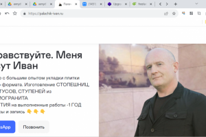 Сайт-визитка плиточника