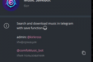 Телеграм бот - Music SaveBot