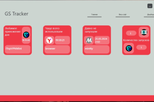 GS Tracker десктоп приложение