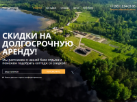 База отдыха - Langing Page