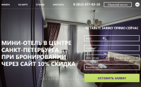 Мини-отель - Landing Page