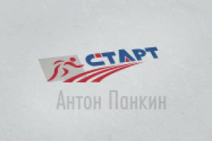 Старт