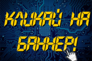 Баннер для ruselectronic.com