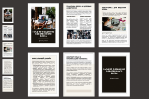 Гайд по созданию блога