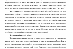 Курсовая работа Космогония, космология, теогония у Гесиода