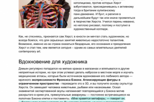 Статья Д.Херст и страх смерти