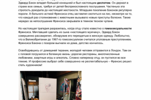 Статья Ф.Бэкон Этюд к портрету Иннокентия X