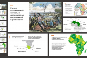 Презентация Африка