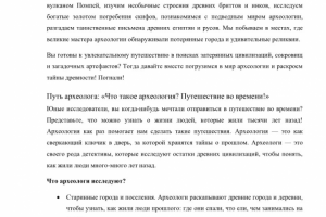 Книга №Археология для юных исследователей"