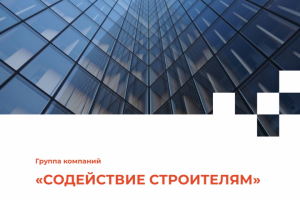 Дизайн HOК для Строительной компании